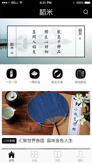 稻米书屋免费版