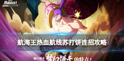 航海王热血航线