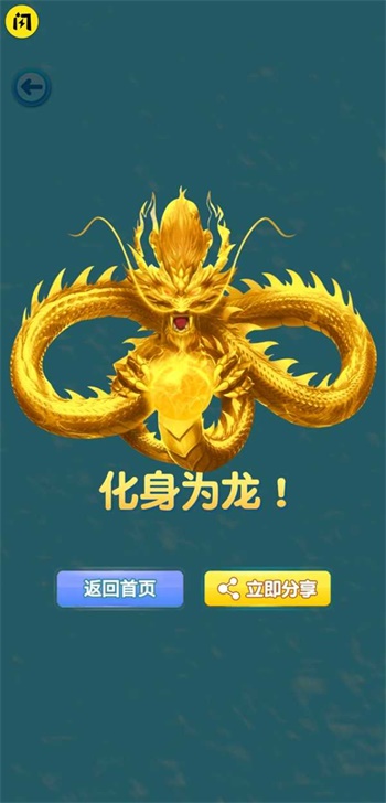 进击的蝌蚪召唤神龙