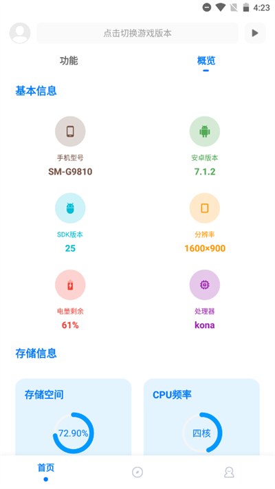 殇痕画质助手免费版