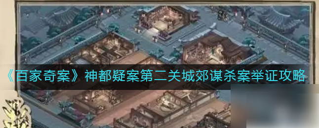 百家奇案