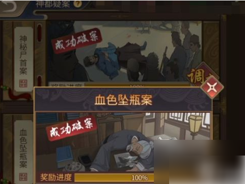 百家奇案