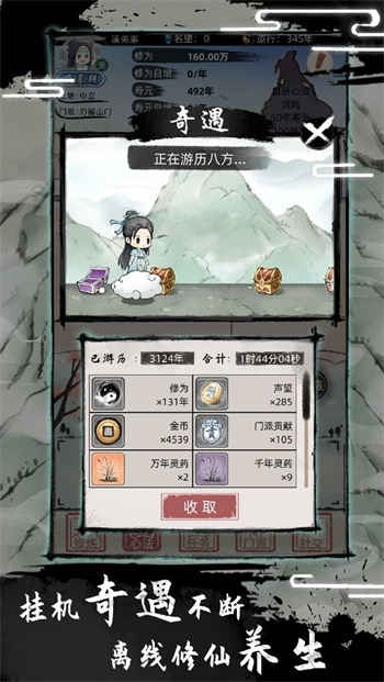 不一样修仙2游戏