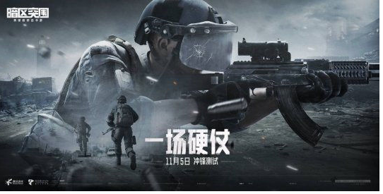 暗区突围