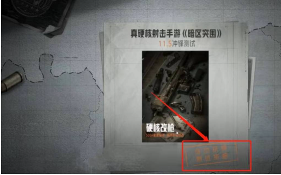 暗区突围