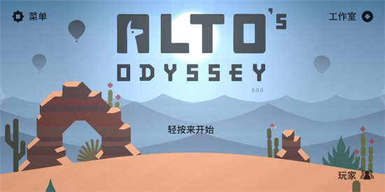 阿尔托的奥德赛