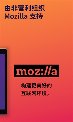 火狐浏览器中文版