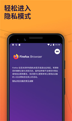 火狐浏览器中文版
