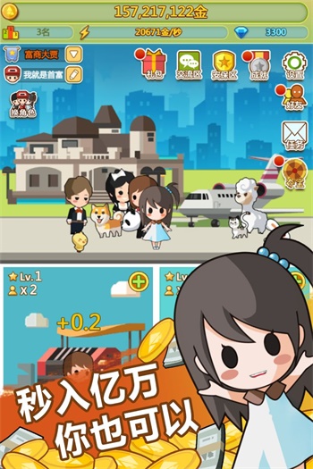 小小首富手机版