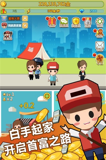 小小首富手机版