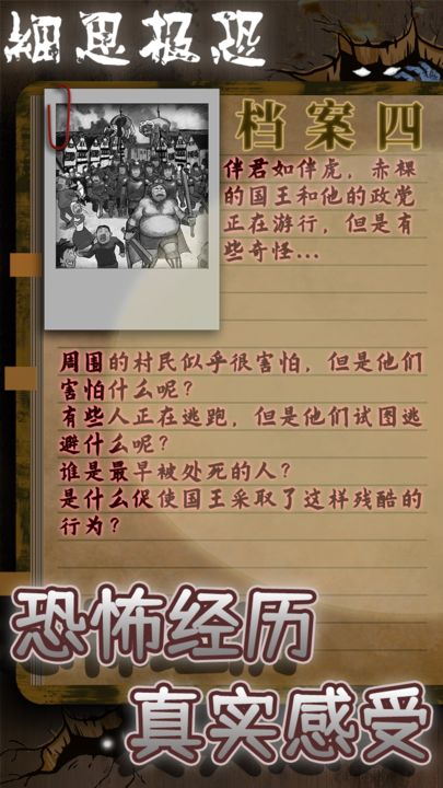 细思极恐的房间中文版