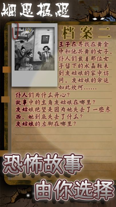 细思极恐的房间中文版
