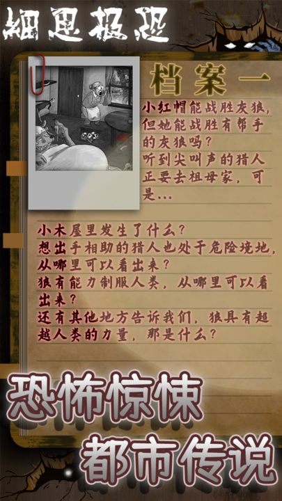 细思极恐的房间中文版
