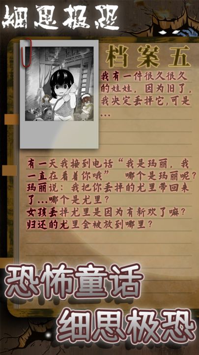 细思极恐的房间中文版