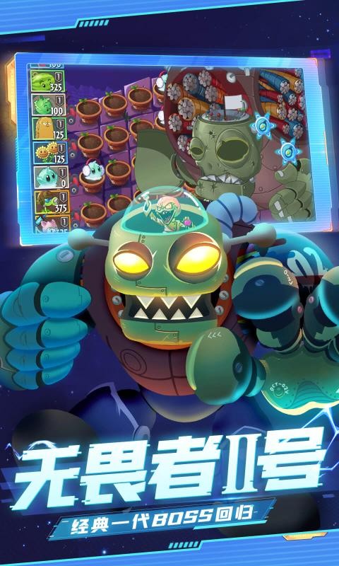 植物大战僵尸2僵王回归手机版