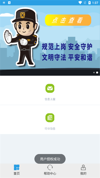 上海智慧保安(1.1.24)