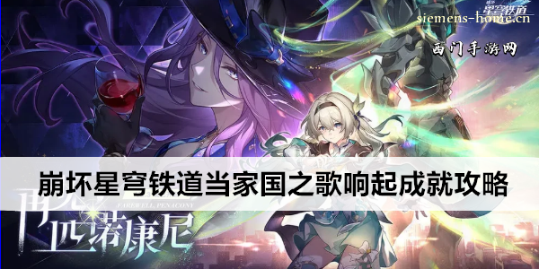 崩坏星穹铁道
