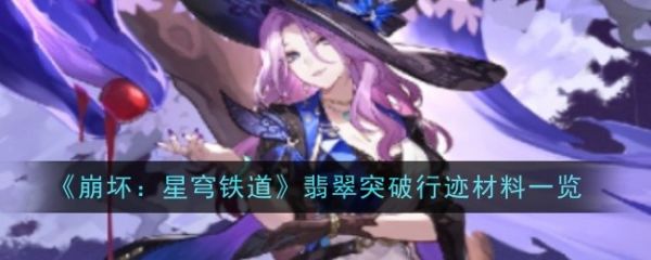 崩坏星穹铁道