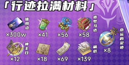 崩坏星穹铁道