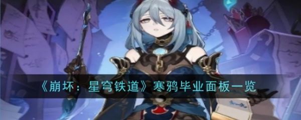 崩坏星穹铁道