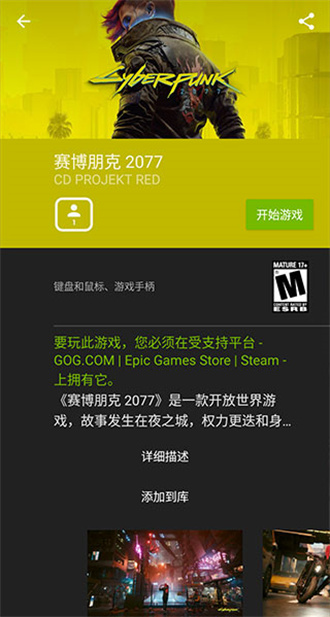 geforce now手机版