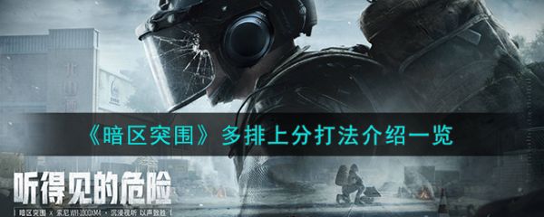 暗区突围