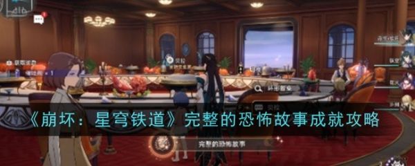 崩坏星穹铁道