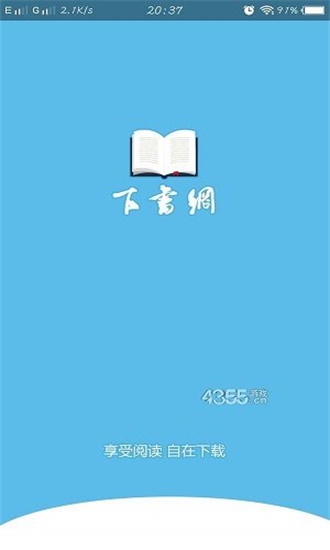 下书网手机版