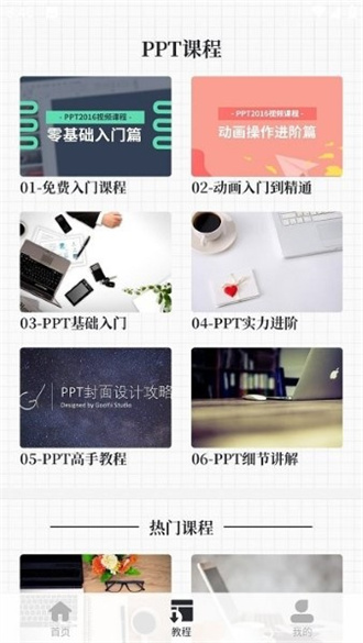优品ppt免费版