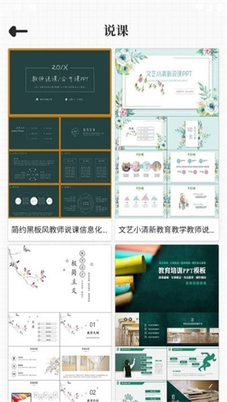 优品ppt免费版