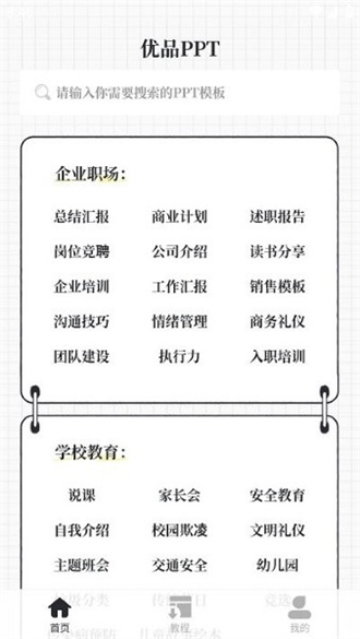 优品ppt免费版