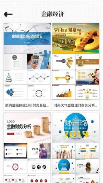 优品ppt免费版