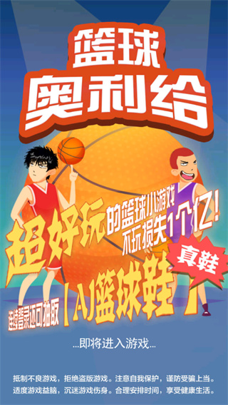 篮球奥利给