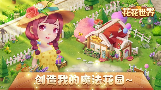 花花世界测试服