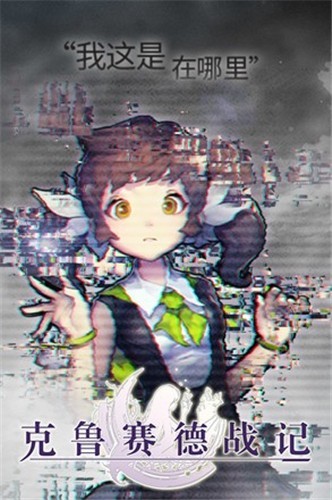 克鲁赛德战记最新版手游