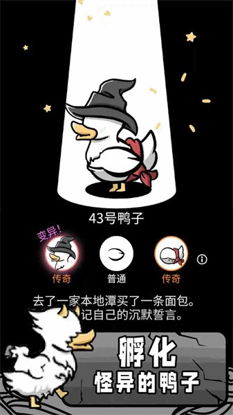 奇怪鸭子世界游戏