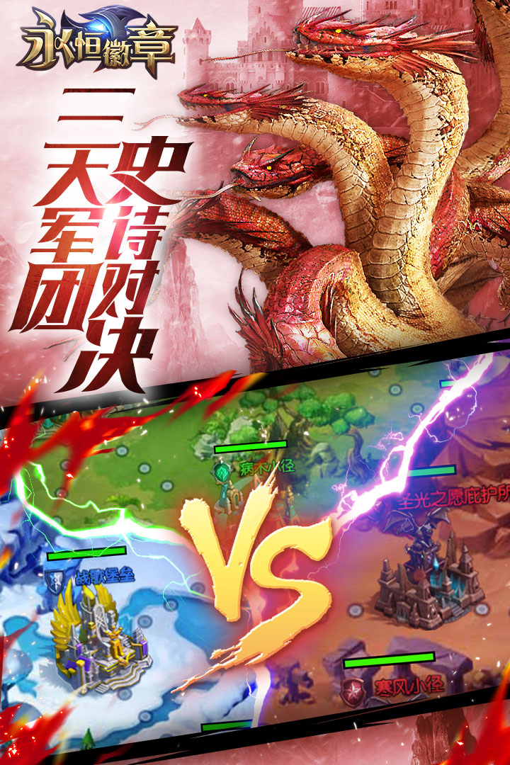 永恒徽章版