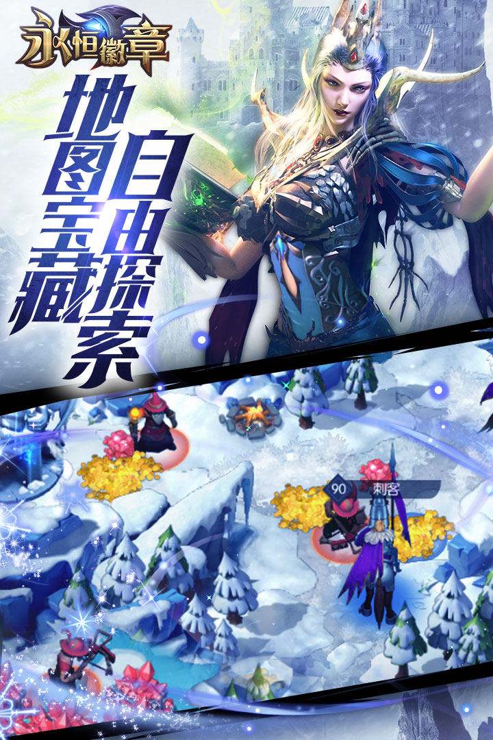 永恒徽章版