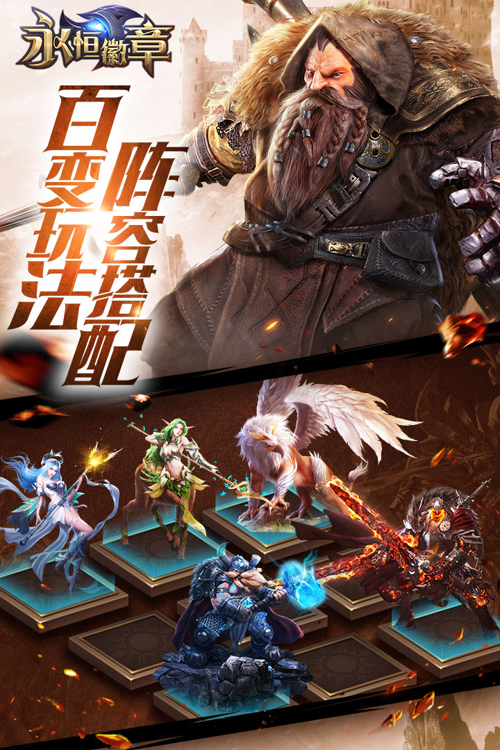 永恒徽章版