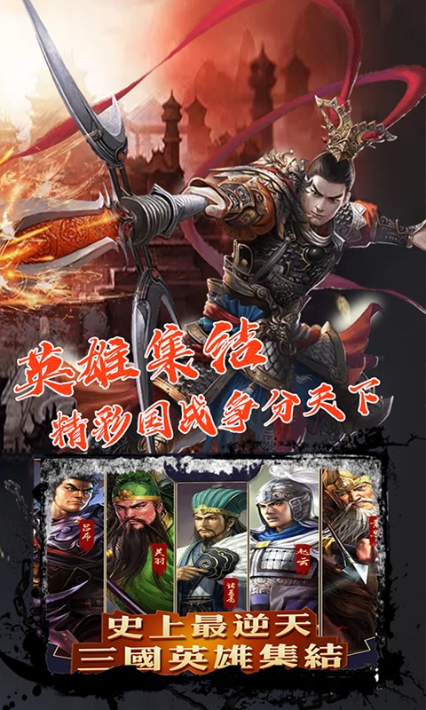 御龙三国志免费正版