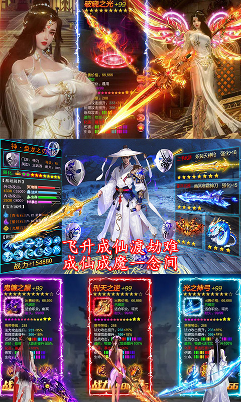 成仙无下载最新版