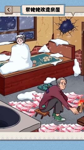 花钱改造房屋（安卓下载）