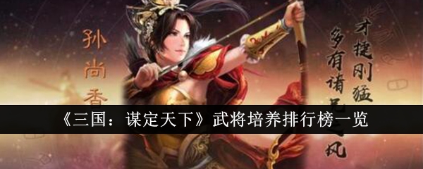 三国谋定天下