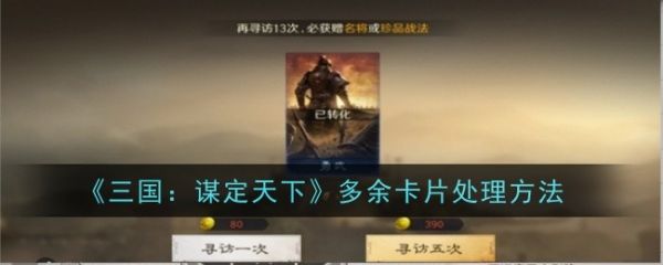 三国谋定天下