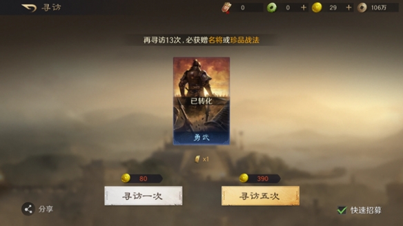 三国谋定天下