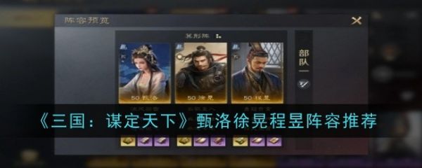 三国谋定天下