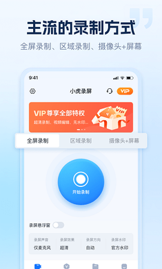 小虎录屏