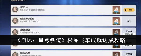 崩坏星穹铁道