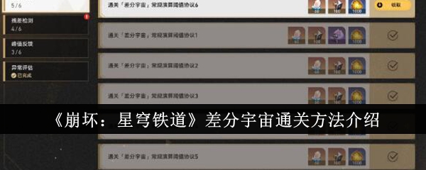 崩坏星穹铁道