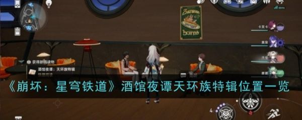 崩坏星穹铁道